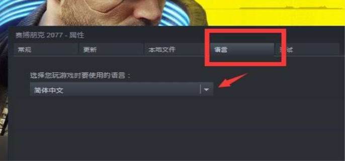 赛博朋克2077怎么设置中文