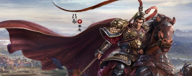 三国志战略版开荒攻略