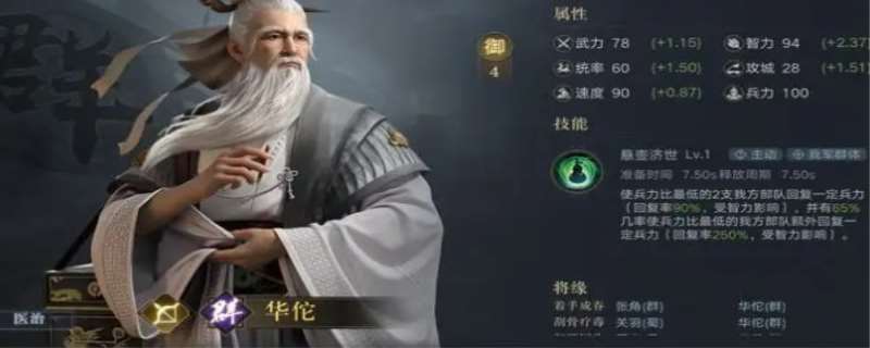 三国群英传8出华佗