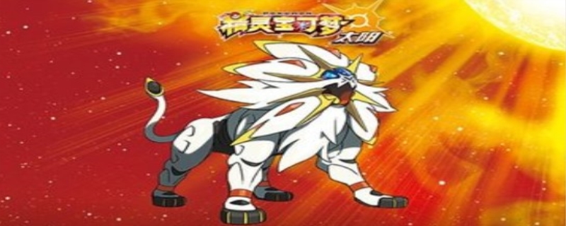 究极日月攻略二周目