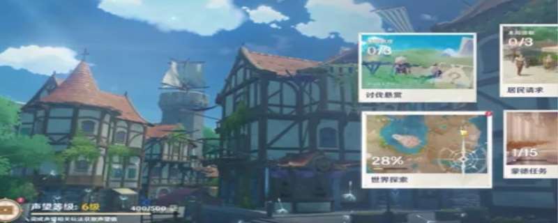 原神声望系统在哪