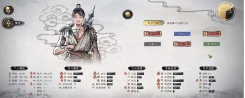 鬼谷八荒先天气运选哪个好