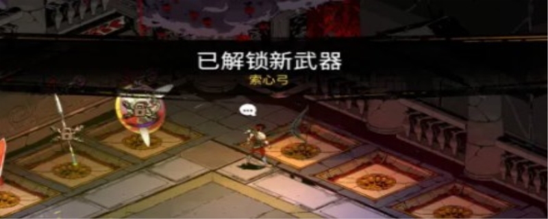 hades武器第四形态激活方法