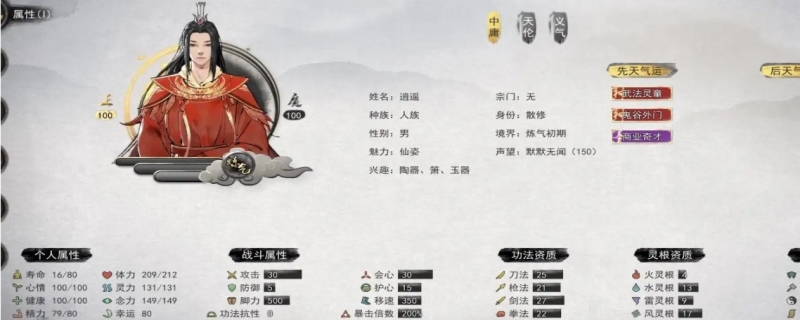 鬼谷八荒后天气运选什么