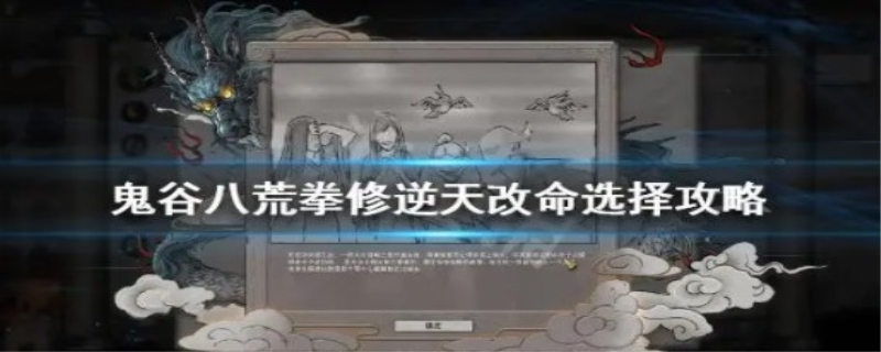 鬼谷八荒刀法逆天改命