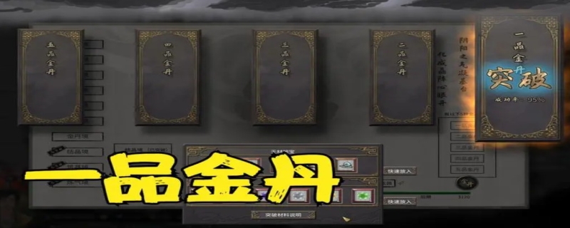 鬼谷八荒一品金丹获得方法