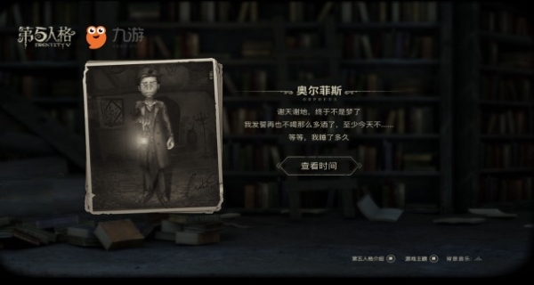 第五人格如何添加好友