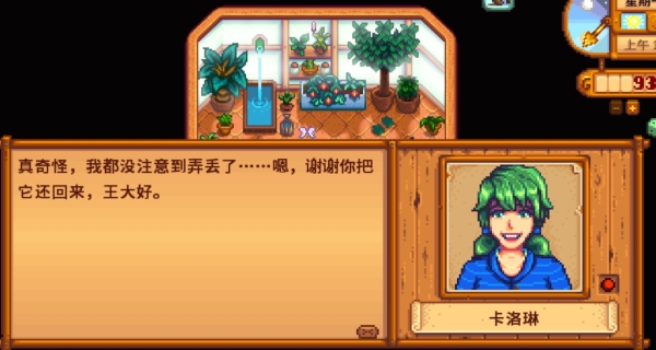 星露谷物语卡洛琳最爱的东西介绍