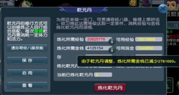 梦幻西游乾元丹需要多少钱和经验