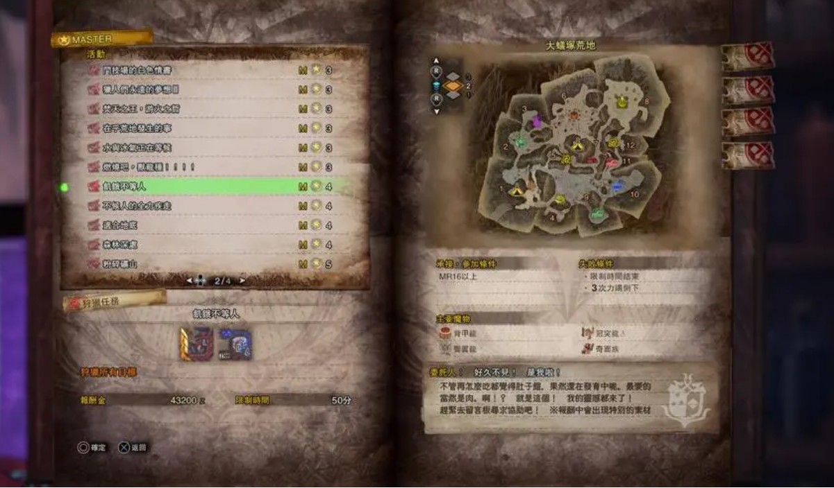 怪物猎人世界中勇气之证如何获得
