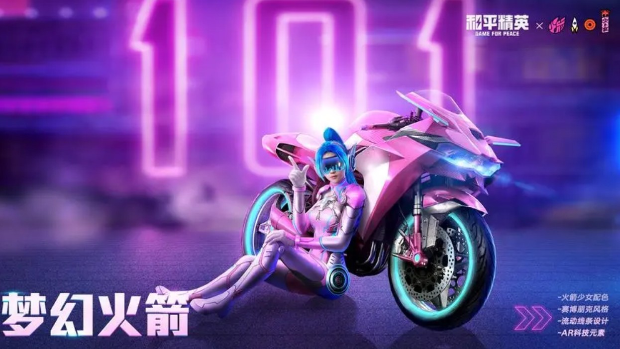 梦幻火箭介绍