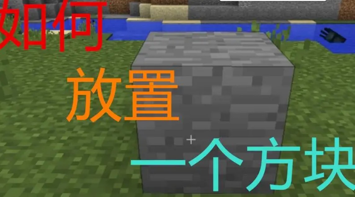  我的世界拒绝方块如何解决