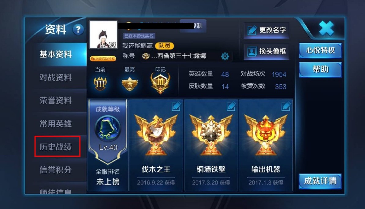 王者荣耀查战绩网站如何查询