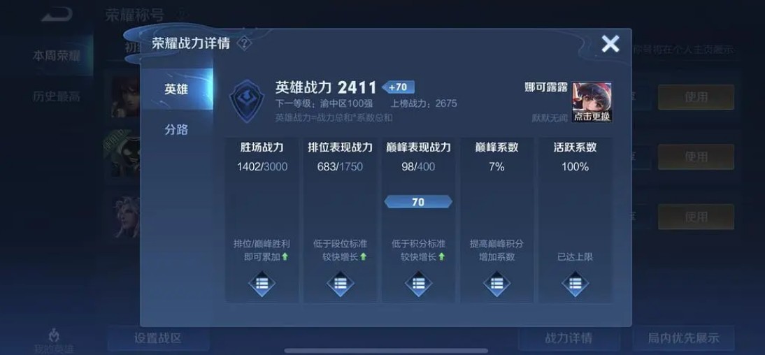 为什么赢一局只加20几战力