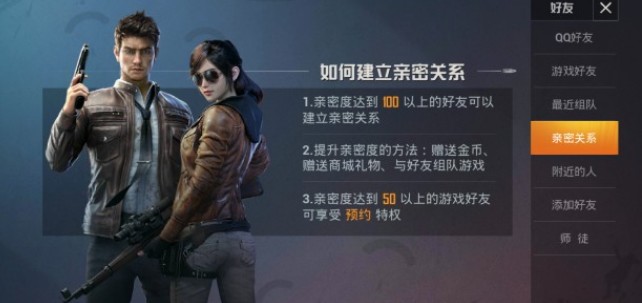 和平精英怎么看别人的亲密关系