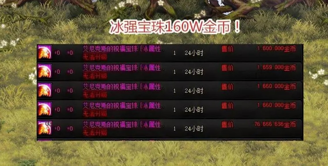  拍卖行怎么搜宠物宝珠