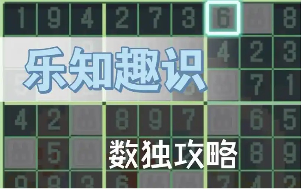 数独学院游戏攻略