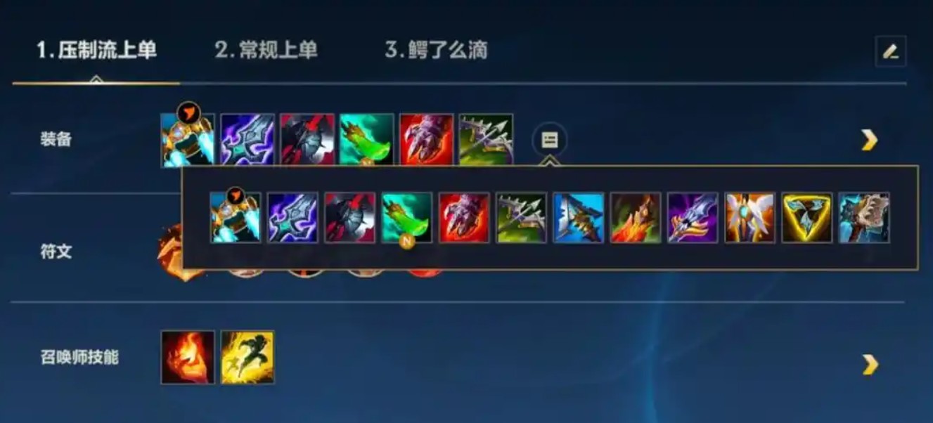 怒之领域鳄鱼出装一览
