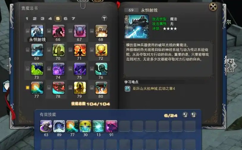 青魔技能搭配推荐一览