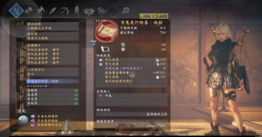 仁王2百鬼化身套装属性一览