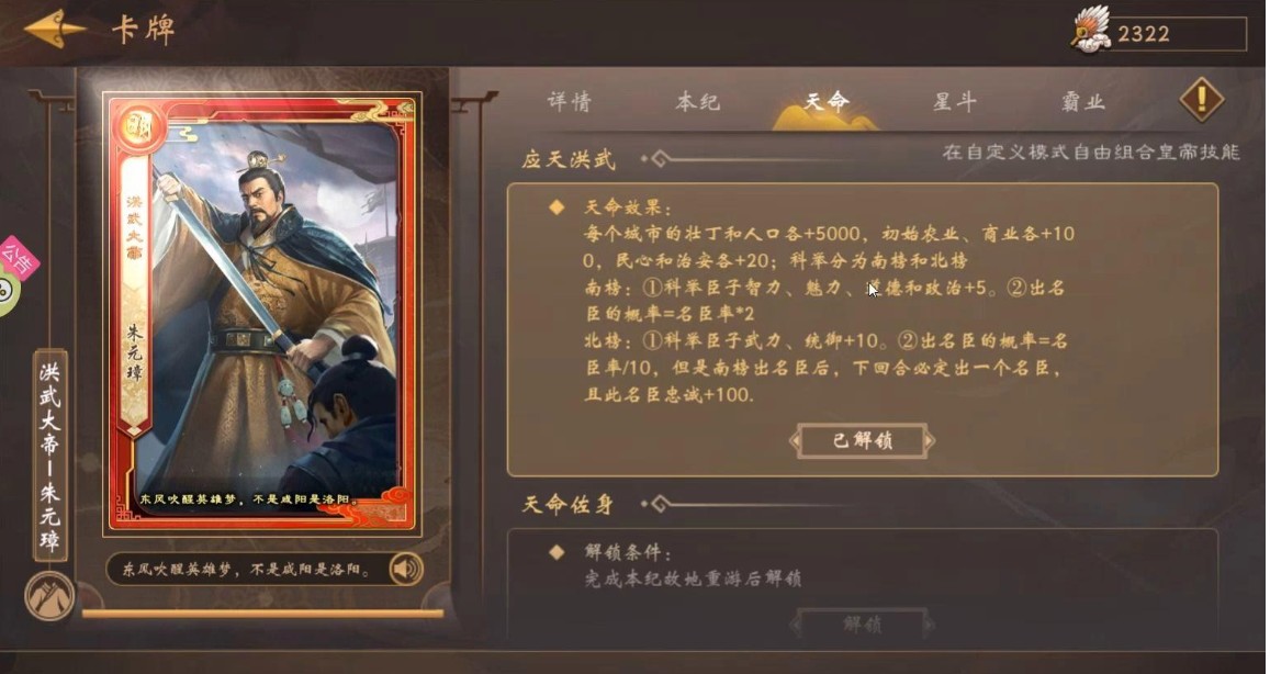 皇帝成长计划2朱由检帝卡分析一览