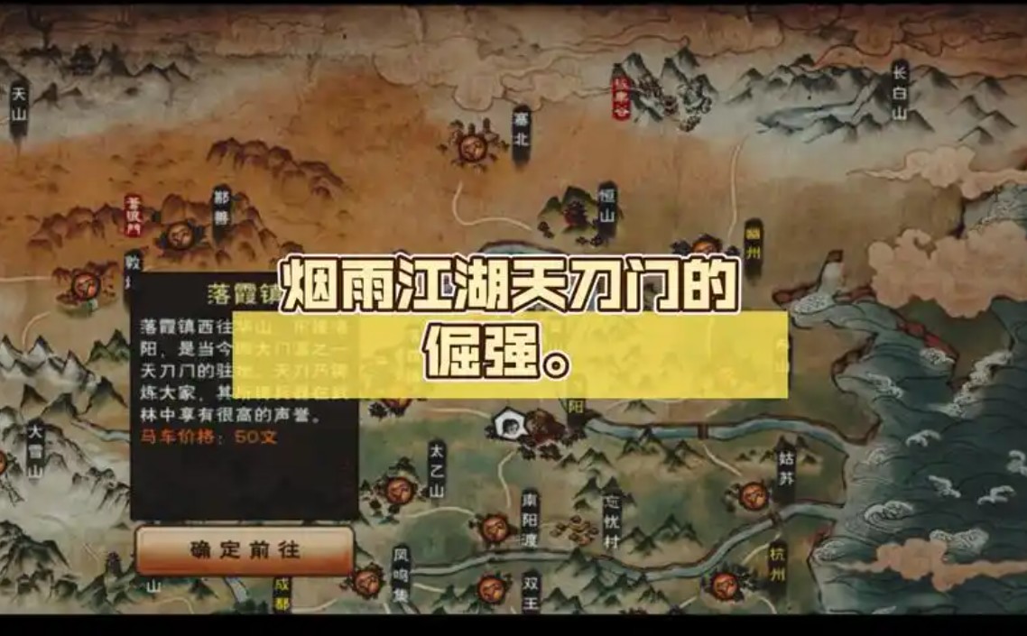 烟雨江湖天刀门攻略