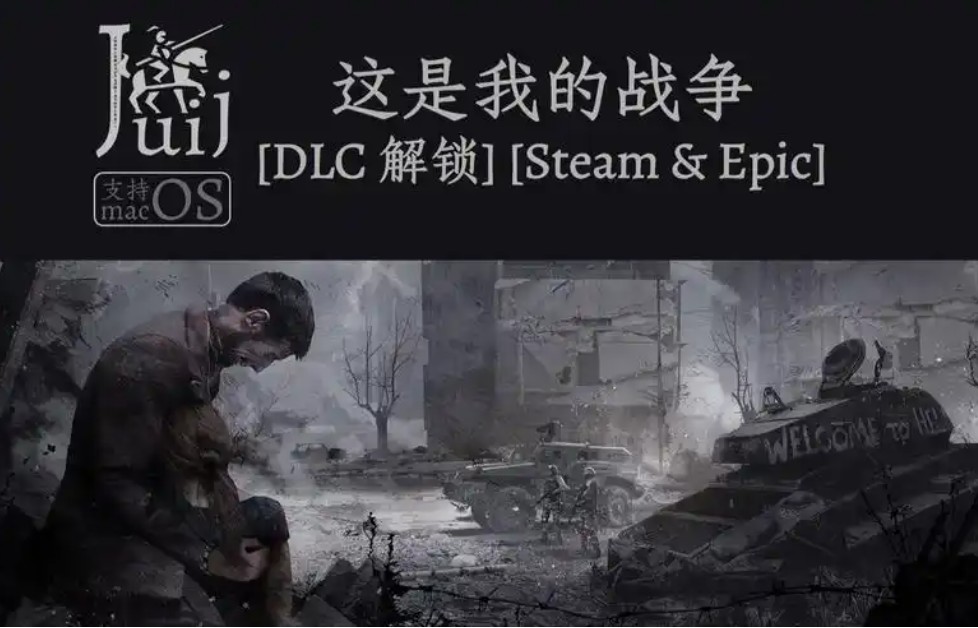 《这是我的战争》中有哪些方法可以提升心情