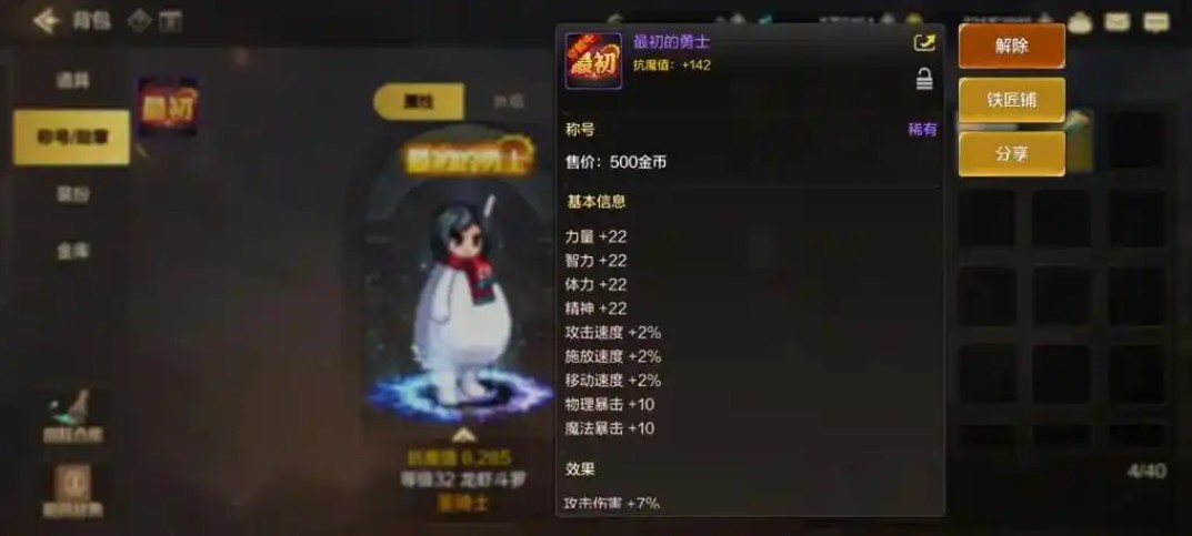 dnf手游称号有哪些