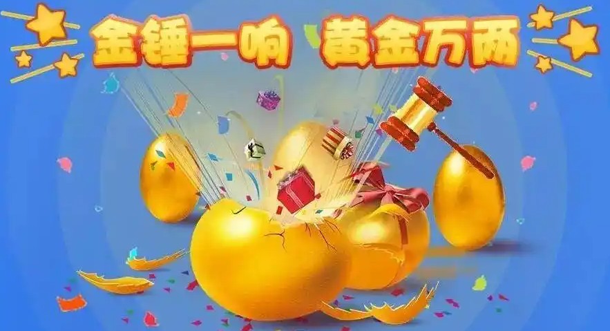 《神脑洞游戏》第198关砸金蛋拿大奖脑洞游戏