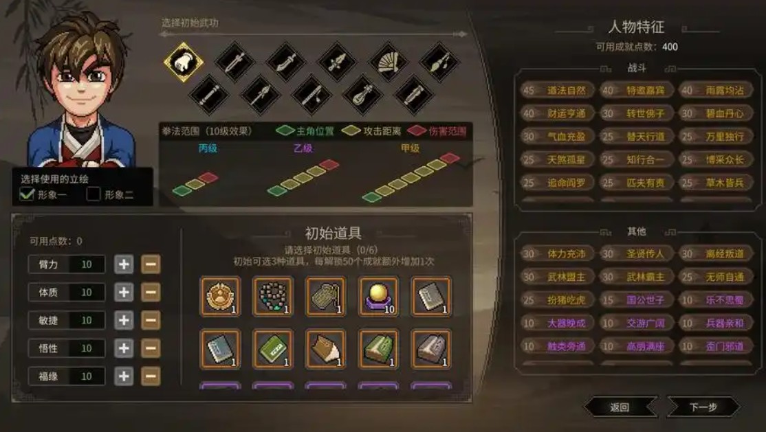 大侠立志传属性有哪些