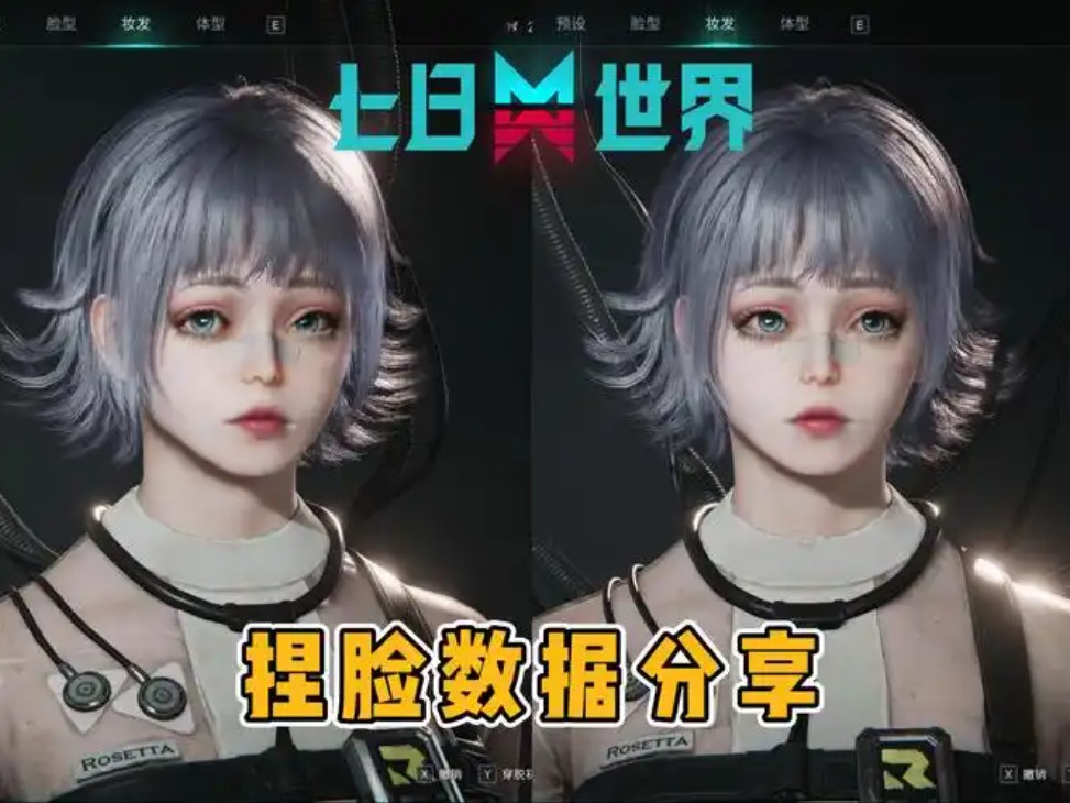 天外世界捏脸数据女一览