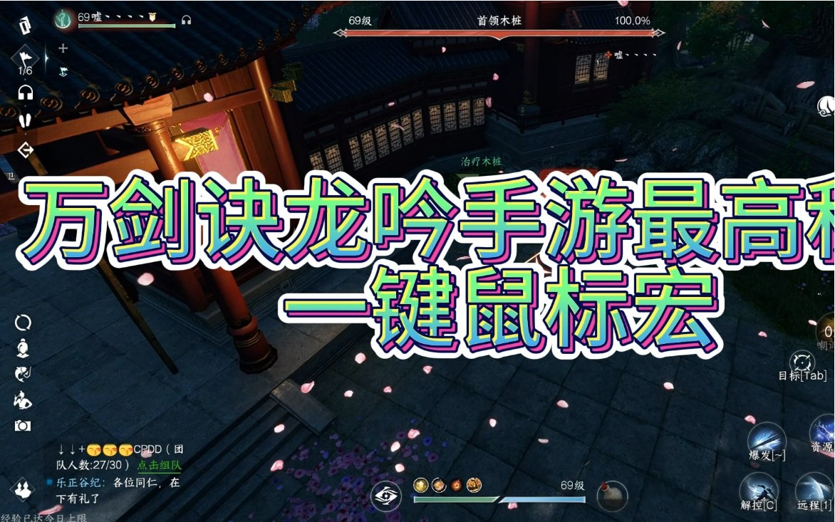 逆水寒龙吟一键宏怎么设置
