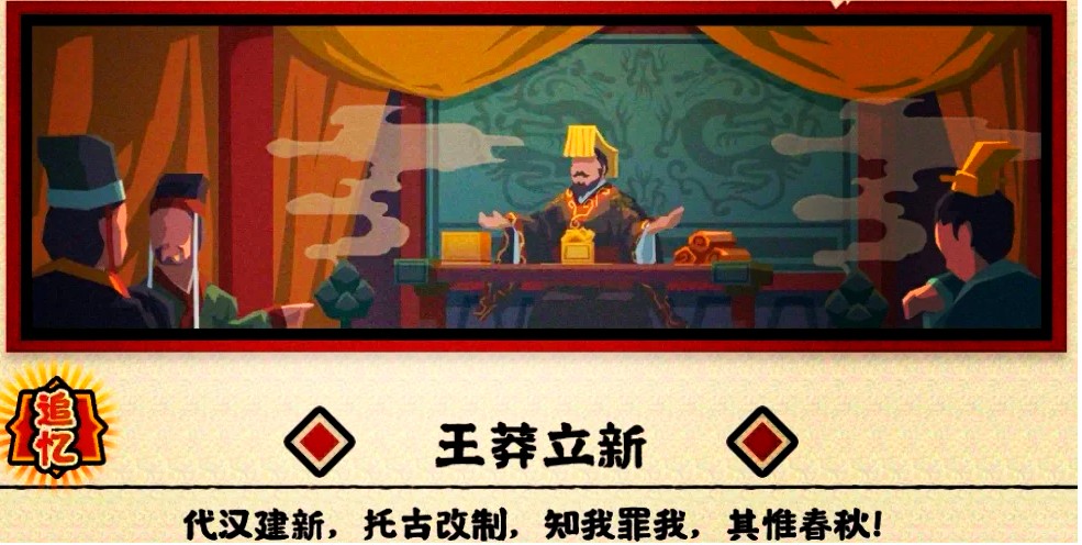 无悔华夏东汉王莽攻略