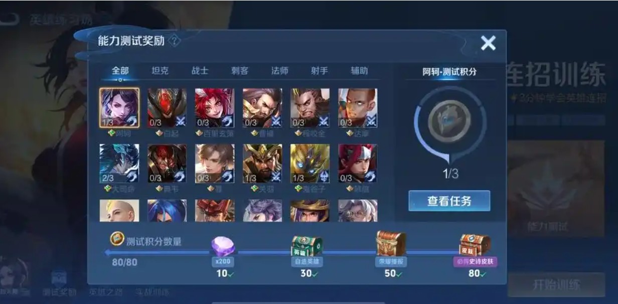 王者荣耀能力测试怎样快速完成
