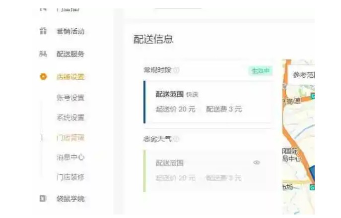 美团商家版配送时长怎么设置