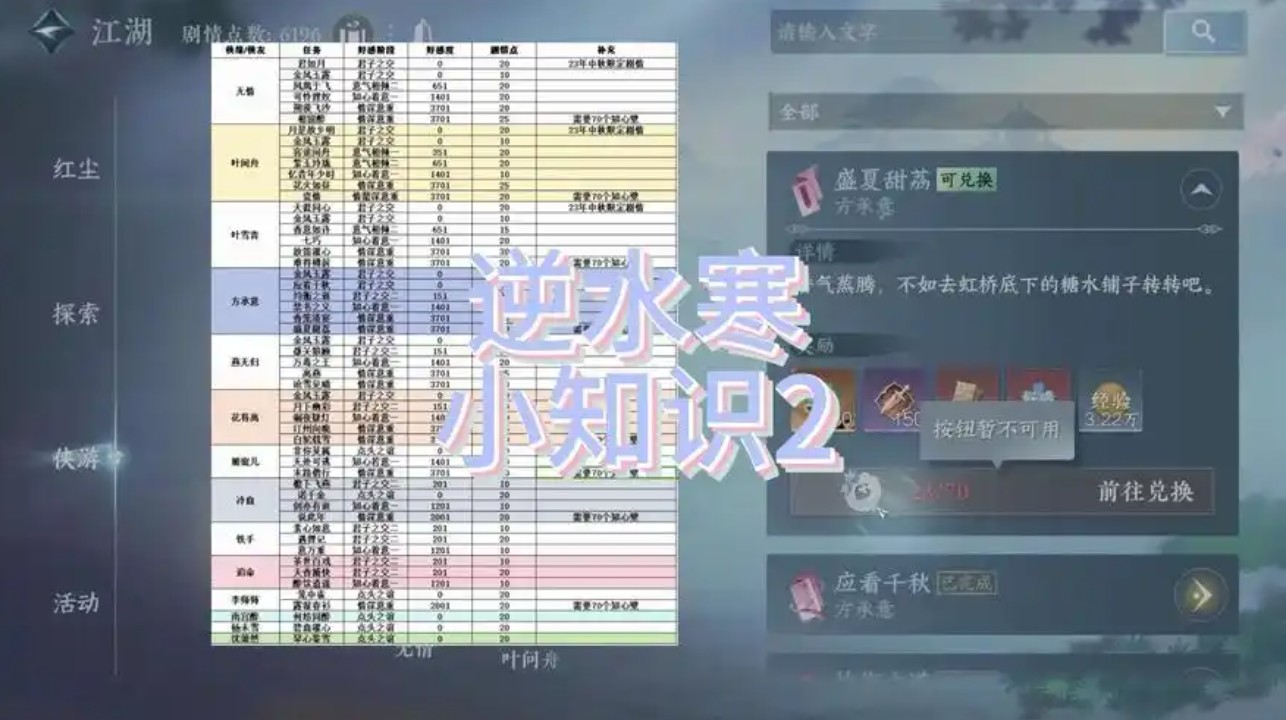 逆水寒新岁任务攻略