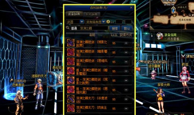 dnf阿修罗深渊之鳞特殊装备哪套好