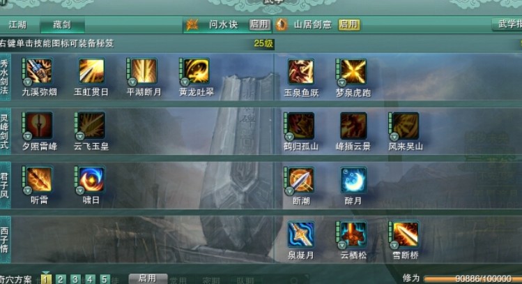 剑三藏剑打断技能是哪个