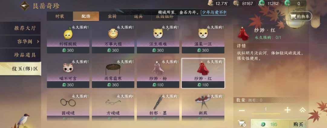 逆水寒红名之后多久会变绿