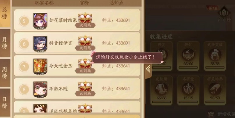 三国杀名将传升官阶要多少印