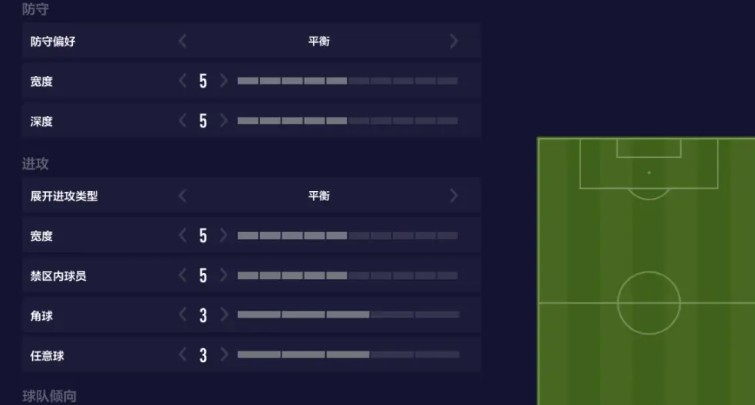 fifaol4个人战术设置在哪