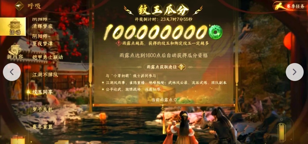 逆水寒纯阳玉如何获得
