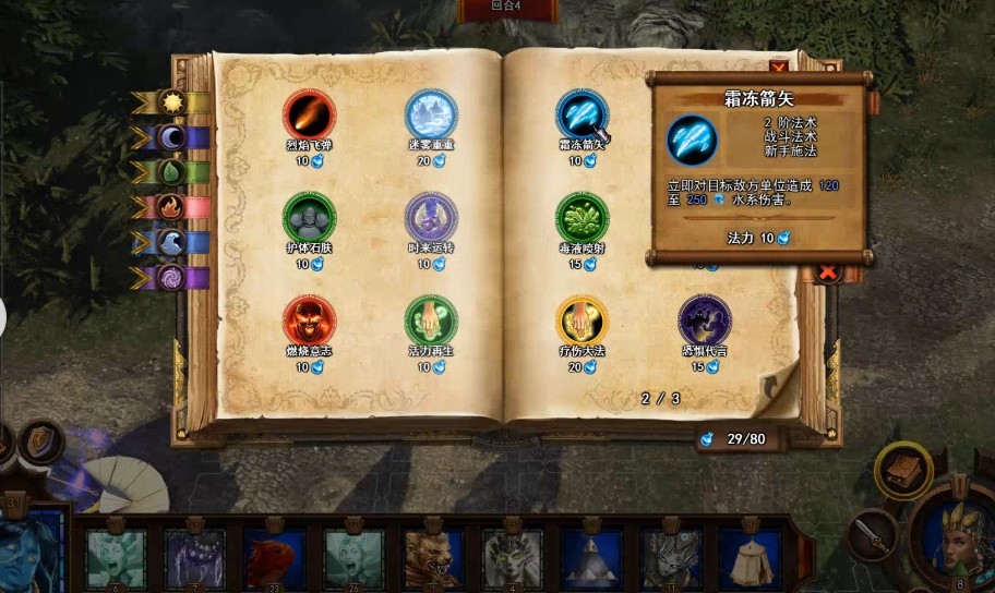 英雄无敌7战役详细攻略