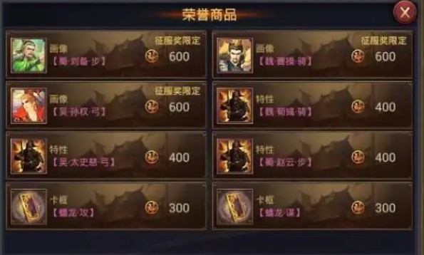 率土之滨荣誉商店商品有哪些