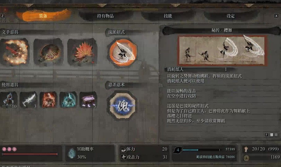 只狼有什么技能