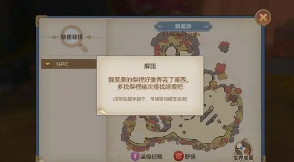 飘叶原的杰里隐藏任务怎么做
