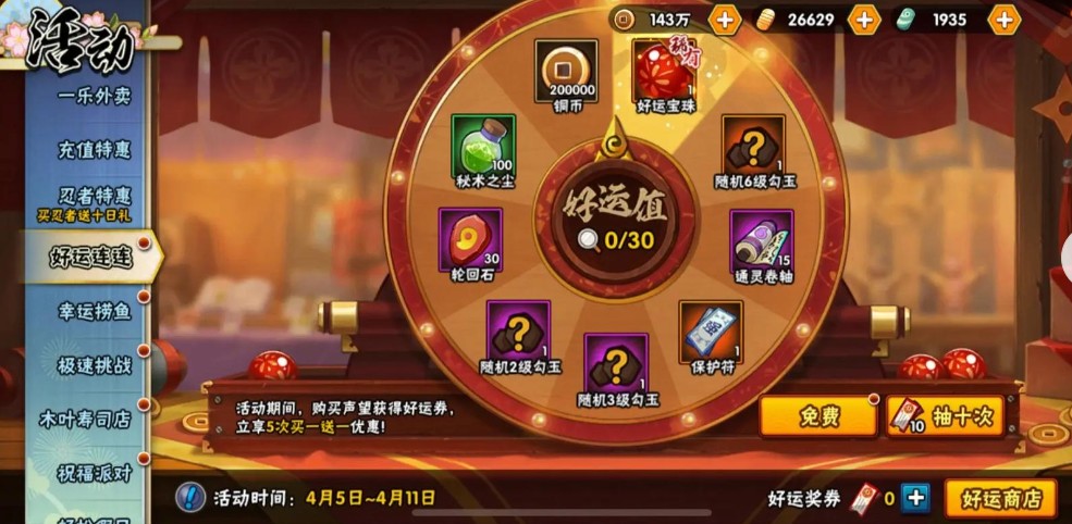 火影忍者手游好运连连活动玩法攻略