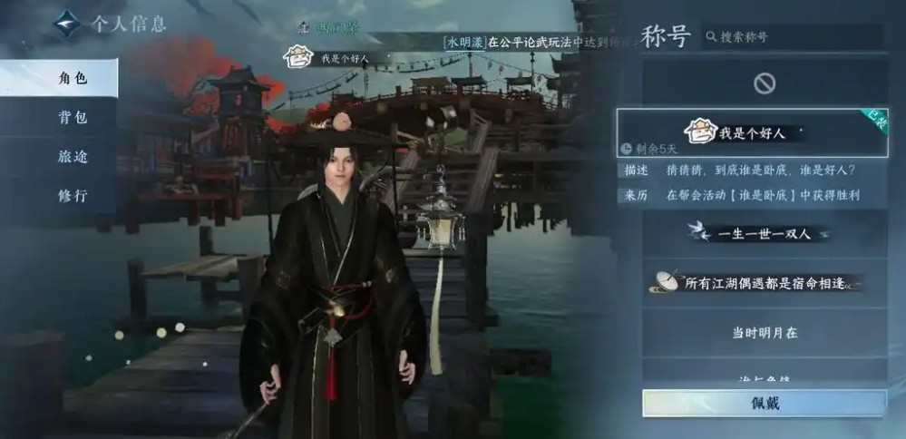 逆水寒称号“三生三世”如何获得