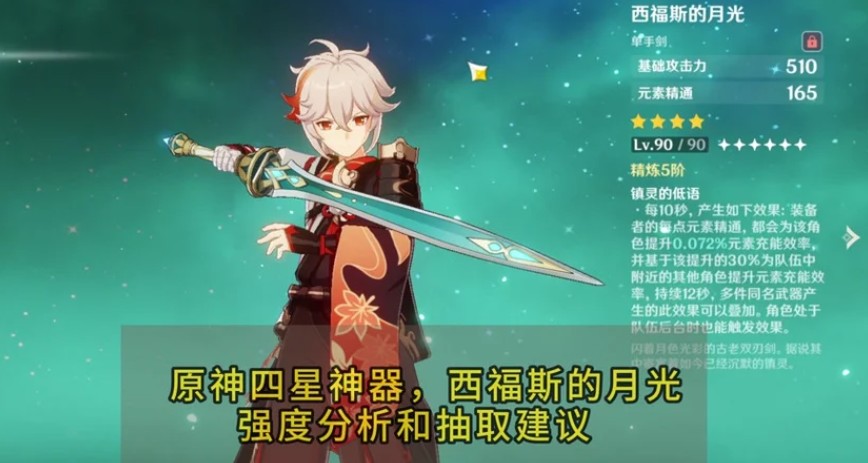 西弗斯的月光怎么获得