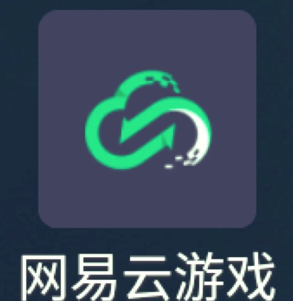 网易云游戏苹果版怎么使用